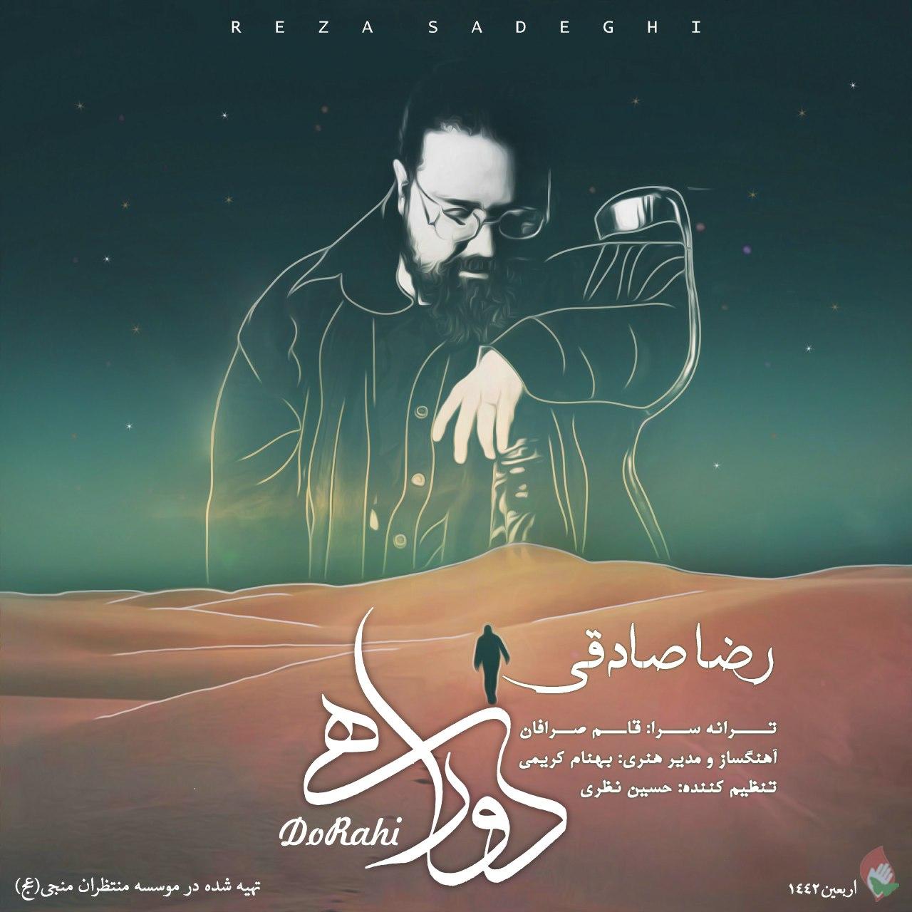 دانلود آهنگ دو راهی رضا صادقی